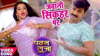 Jawani Sikahar  Pawan Singh Monalisa Priyanka Singh  Pawan Raja  Bhojpuri Video Song [upl. by Latricia]