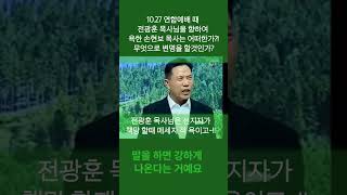 내로남불 손현보 목사나 욕하지 마세요 전광훈tv 119 광화문 천만조직 국민혁명대회 뭉치자 20241106 [upl. by Yadahs]