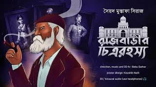 RAJBARIR CHITRA RAHASYA  Colonel detective story  ThrillerSuspense Story  3D Audio [upl. by Daffi]