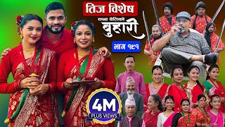 बुहारी भाग  १९१  BUHARI Episode 191  कथा चेलीकाे  Nepali Sentimental Serial  2nd Sept 2024 [upl. by Uthrop638]