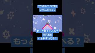 TWARDYS SPEED CHALLENGE 9 ‐ フォールガイズ fallguys shorts [upl. by Kelila205]