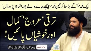 Rizq Main Kamyabi Taraqi Aur Arooj Ka Wazifa  Karobar Mein Barkat Ke Liye ubqari [upl. by Henigman]