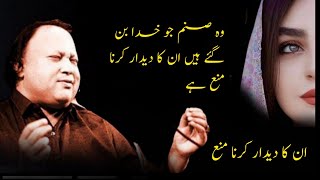 Nusrat Fateh Ali Khan  wo Sanam Jo Khuda Bn Gay Hai Un Ka Didar Krna Mana Hain [upl. by Karin780]