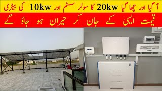 20 KW hybrid solar system with 10kw lithum ion batteries  3000 Monthly units  DHA islamabad [upl. by Keverne698]