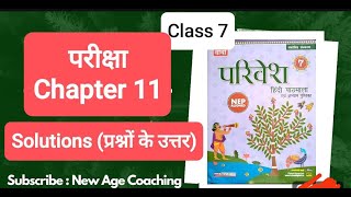 SOLUTION OF CHAPTER 11  PAREEKSHA  परीक्षा  CLASS 7  PARIVESH  NEW AGE COACHING  SANTOSH SIR [upl. by Antebi]