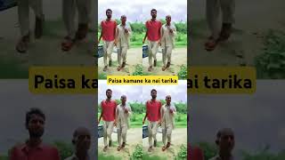 Paisa kamane ka nai tarika😅😅😂😂😂😂😂🤣🤣🤣🤣🤣 [upl. by Mehs957]