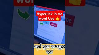 How to use Hyperlink  tricks viralshort ytshortsindia viralvideo worldlookcomputer [upl. by Noiramaj]