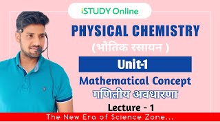 Mathematical Concept  Lect1  Physical Chemistry  BSc 1st Year  iSTUDY Online [upl. by Enihpets]