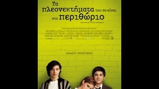 THE PERKS OF BEING A WALLFLOWER  TRAILER GREEK SUBS [upl. by Mears659]