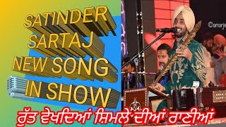 Satinder sartaj new song 🎙️MalwaPunjabiCulturalTV SatinderSartaajgurdasmaan trendingviral [upl. by Lexis]