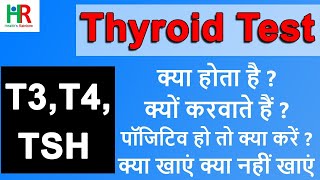 Thyroid test in hindi  Thyroid symptoms in hindi  Thyroid treatment in hindi  Low  High Thyroid [upl. by Naej]