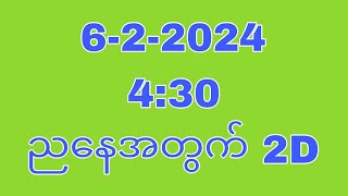 February 6 2024 ညနေ 430အတွက်THA Myanmar 2d3d [upl. by Refynnej]