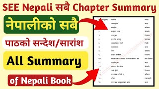 Class 10 Nepali All Chapter Summary in nepali  SEE Exam Nepali all Chapter Explain 2080  Nepali [upl. by Eivol]