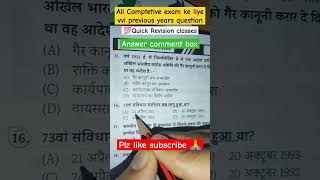 All competitive exam ke liye vvi previous years question ssc upsc competitiveexamkhansir shorts [upl. by Sachs]