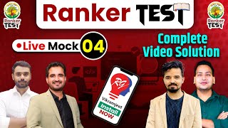 🔴RANKER TEST 04  COMPLETE VIDEO SOLUTION BY RANKERS GURUKUL🔥🔥 FOR ALL EXAM rankertest [upl. by Millburn]