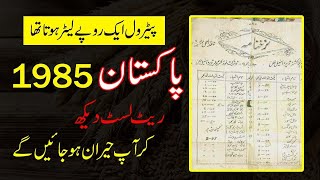 Consumer Prices in Pakistan in 1985Prices of things in old pakistan [upl. by Valerie]