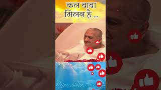 कल बाबा मिलन है  Happy Bapdada Milan  MGWS  shorts brahmakumaris shiv god babamilanmadhuban [upl. by Haela431]