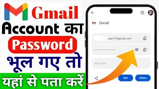 Gmail Id ka password kaise pata kare 2025  Apne Gmail account ka password kaise dekhe [upl. by Sybille]