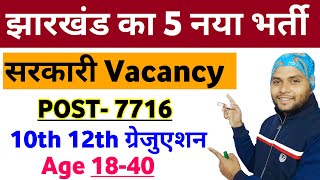 Jharkhand Top 5 New Vacancy 2024  Jharkhand New Vacancy 2024  New Vacancy 2024 [upl. by Repip598]