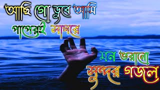 Bengali Islamic Naat  ইসলামিক সেরা গজল  Amazing Islamic Song  Bangla Hit Gojol [upl. by Zetrauq]