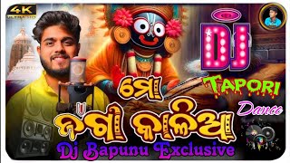 MO JAGA KALIA RE NEW ODIA BHAJAN DJ SONG REMIX BY DJ BAPUNU EXCLUSIVE 2024 [upl. by Artenra407]