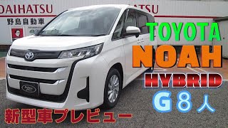 トヨタ ノア ハイブリッド Gグレード 福山市 新車紹介 [upl. by Chute805]