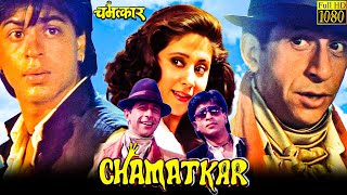 Chamatkar Full Movie HD  Shah Rukh Khan  Naseeruddin Shah  Urmila Matondker  Facts amp Review HD [upl. by Nylknarf]