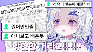 수능 일본어 풀다가 진짜 개빡친 유니 ㅋㅋㅋㅋㅋ [upl. by Atiuqin]