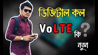 What is VoLTE 4G । Explained in Detail [upl. by Allissa]