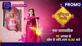 Gudiya Rani  New Show  19th Aug 2024 Promo  Dangal TV [upl. by Thirion]