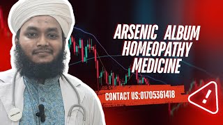 আর্সেনিক এলবাম হোমিওপ্যাথি মেডিসিন  Arsenic Album homeopathy medicine [upl. by Soigroeg]