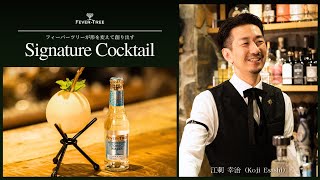 Koji Esashi（SPIRITS BAR Sunface SHINJUKU） Whole Grapefruit Crystal Paloma [upl. by Florina]