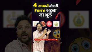 4 Government Jobs Exam from fill🎯✅💯🔥gaganpratapmaths motivationyoutubeshorts trandingssc upsc [upl. by Cesaro]