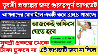 যুবশ্রী প্রকল্পে থেকে SMS পাঠাচ্ছে যাদের Annexture 3 জমা হয় নি।। ওয়েবসাইটে থেকে নোটিশ দিলো সবাইকে। [upl. by Beata61]