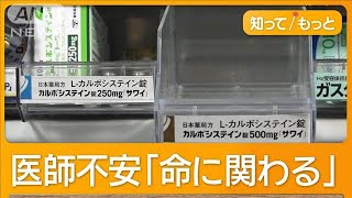 せき止め薬の品薄続く 「粉もない」病院と薬局が悲鳴 3つの流行感染症に注意【知ってもっと】【グッド！モーニング】2024年11月25日 [upl. by Adrien]