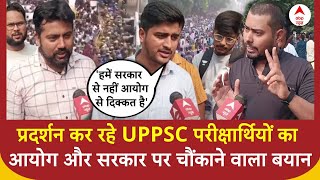 Prayagraj में प्रदर्शन कर रहे UPPSC परीक्षार्थियों का आयोग और सरकार को लेकर चौंकाने वाला बयान [upl. by Laehcimaj]