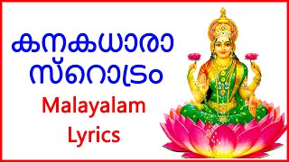 കനകധാരാ സ്റൊട്രം Malayalam Lyrics  Bhakthi Channel  Lakshmi Devi [upl. by Orsay693]