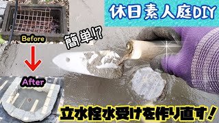 立水栓・水道パン・水受けリメイク🚰【素人庭DIY23】 [upl. by Luapnaej]