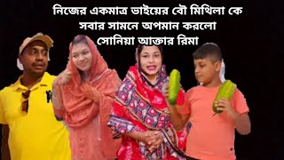 Soniya Akter Rima  Soniyas Food Vlog  Desiya Ranna By Soniya  AlAlif Mishary Tarokar golpo [upl. by Yenittirb]