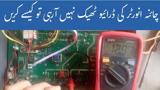 How to Repair Solar Inverter Drive Problem TLP250 75T65 Bughlani Electronics [upl. by Haraj708]