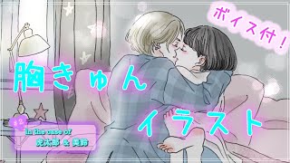 【胸キュン♡ボイスコミック】年下彼氏×年上彼女『両手いっぱいにロマンスかかえて 虎太郎＆美鈴 2』【無料少女漫画】 [upl. by Addy]