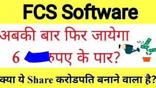 FCS software share latest news [upl. by Laurella437]