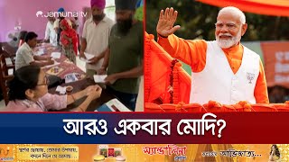 ভারতের লোকসভা নির্বাচনে বুথ ফেরত জরিপে এগিয়ে কোন দল  India Lokshova election  Jamuna TV [upl. by Asteria]