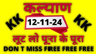 KALYAN12112024SINGEL OPEN JODI PENAL DON T MISS FREE FREE [upl. by Annayehc]