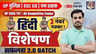 Visheshan  विशेषण  Visheshan hindi grammar  Hindi Grammar  Hindi By Arun Sir [upl. by Goldberg676]