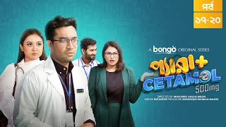 Paracetamol 500mg  Episode 17  20  Jovan Tamim Nabila Islam Chamak  New Drama Series 2024 [upl. by Mercedes522]