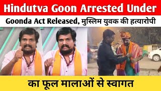 Hindutva Goon Arrested Under Goonda Act Released  मुस्लिम युवक की हत्यारोपी का फूल मालाओं से स्वागत [upl. by Annek403]