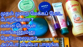 basic make up ideas first time make up product things in tamil low budget make up products [upl. by Levitan]