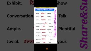 समानार्थी शब्द synonymssimilar words shorts shortvideo viralvideo [upl. by Kauppi]