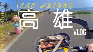 高雄vlog｜高雄美食｜君腿庫飯｜大港音樂祭｜人生音樂 [upl. by Enived263]